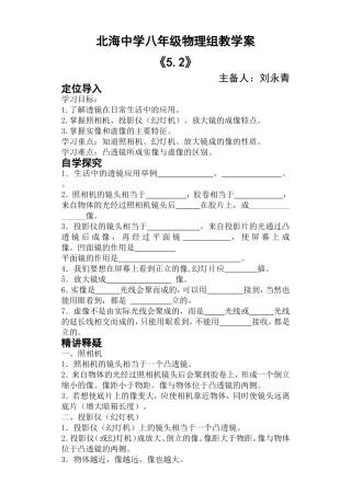 八上物理学案5-2