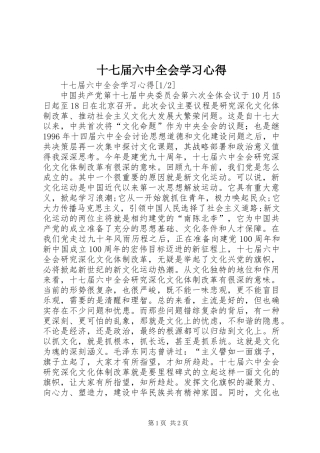 十七届六中全会学习心得 