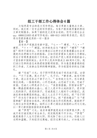 组工干部工作心得体会6篇