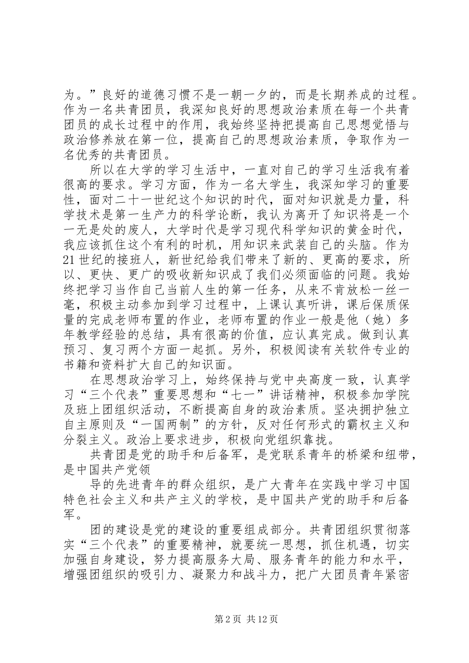 共青团学习心得体会 _第2页