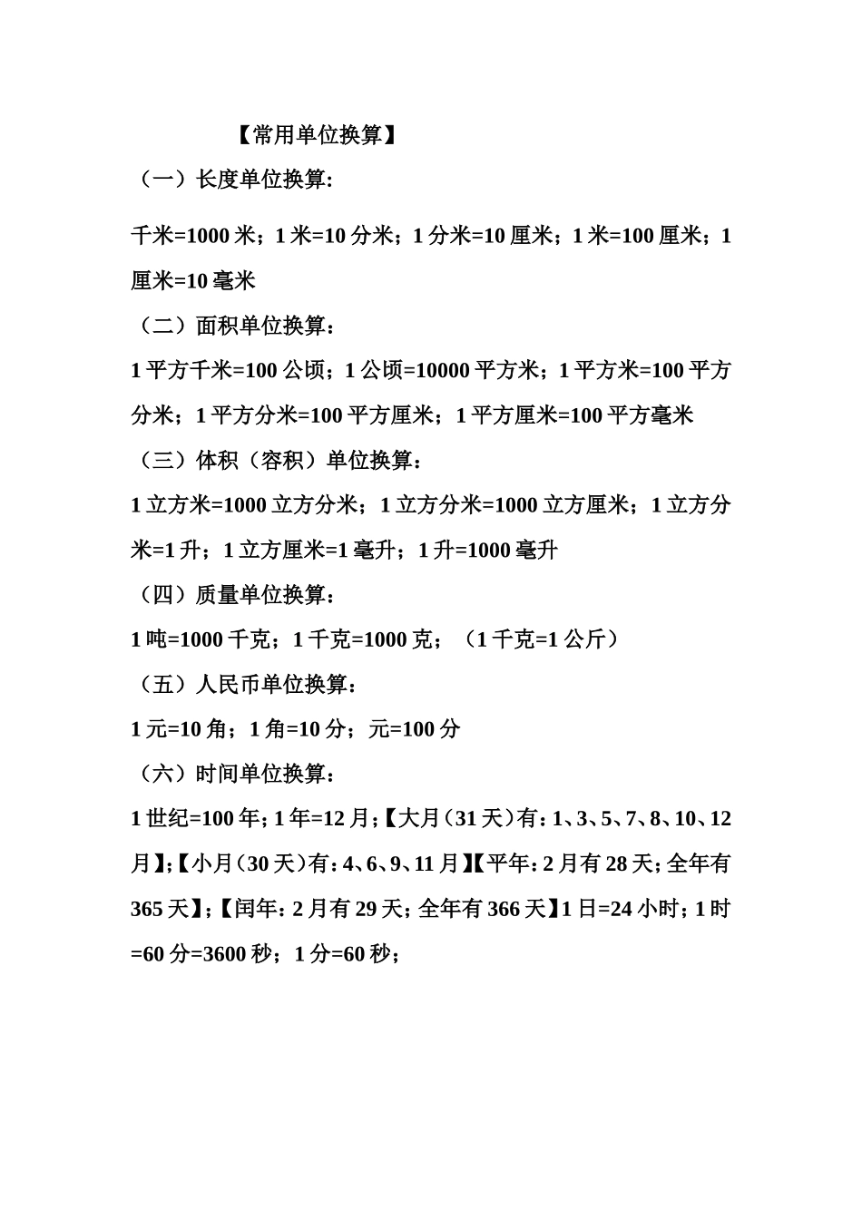 常用单位换算_第1页