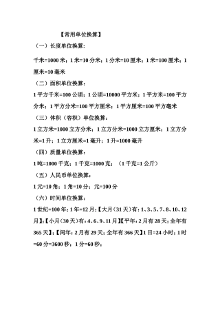 常用单位换算