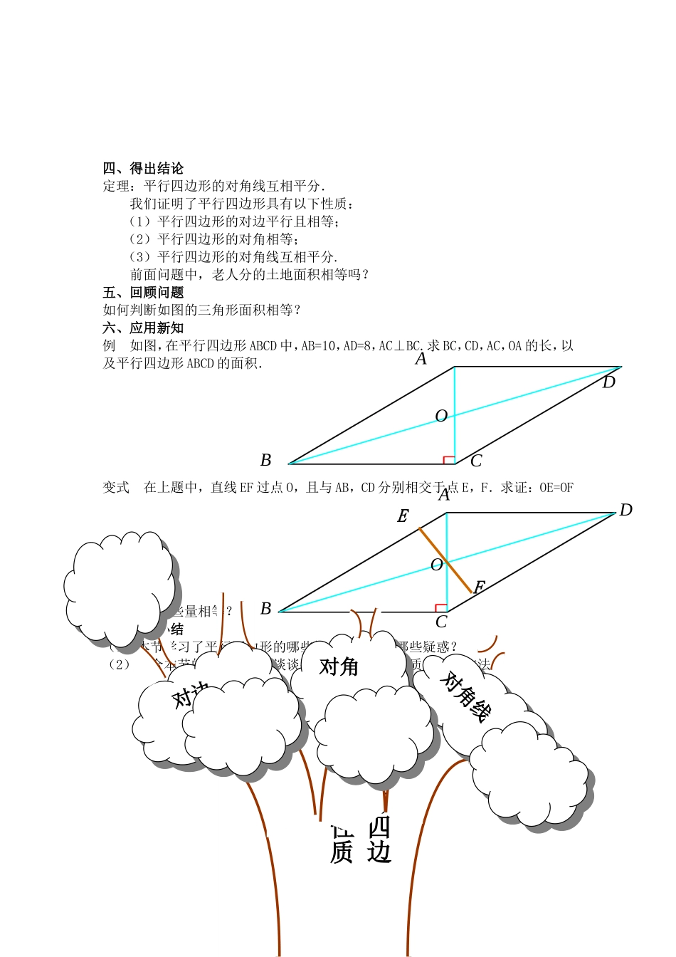 平行四边形的性质2-(4)_第2页