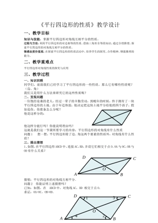 平行四边形的性质2-(4)
