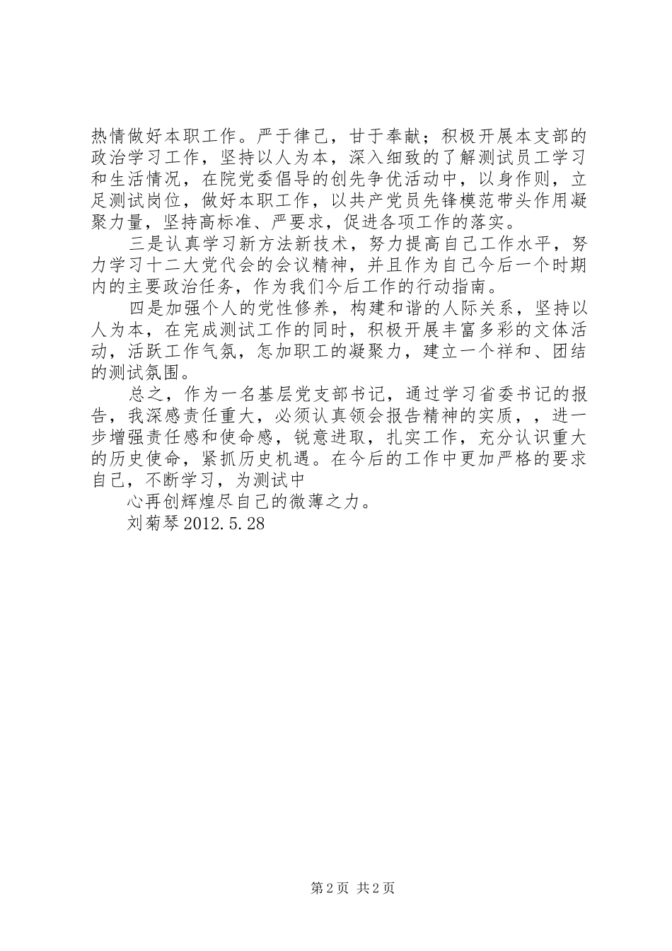 学习XX省第十二次党代会精神心得体会 _第2页