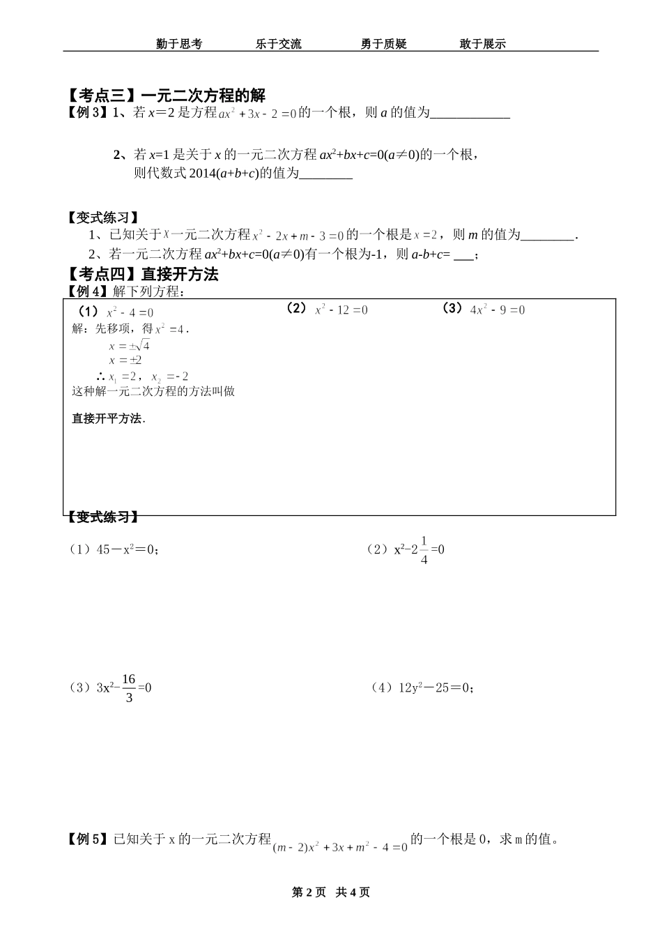 一元二次方程的概念.1.1--一元二次方程的概念_第2页