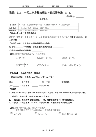 一元二次方程的概念.1.1--一元二次方程的概念