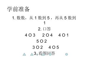 人教版小学数学一年级上册《第几》ppt