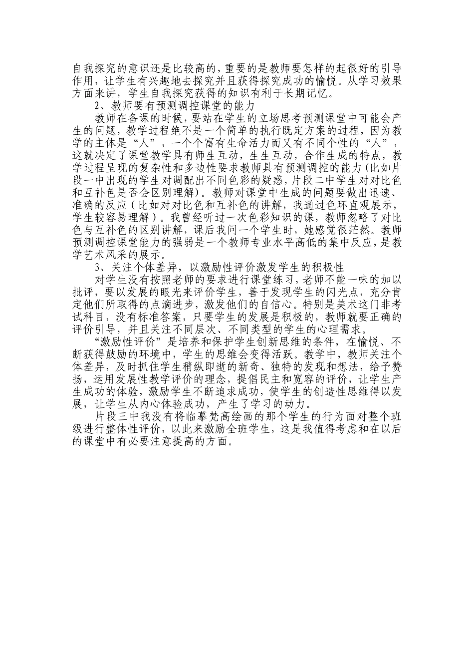 《多变的色彩》案例分析_第2页