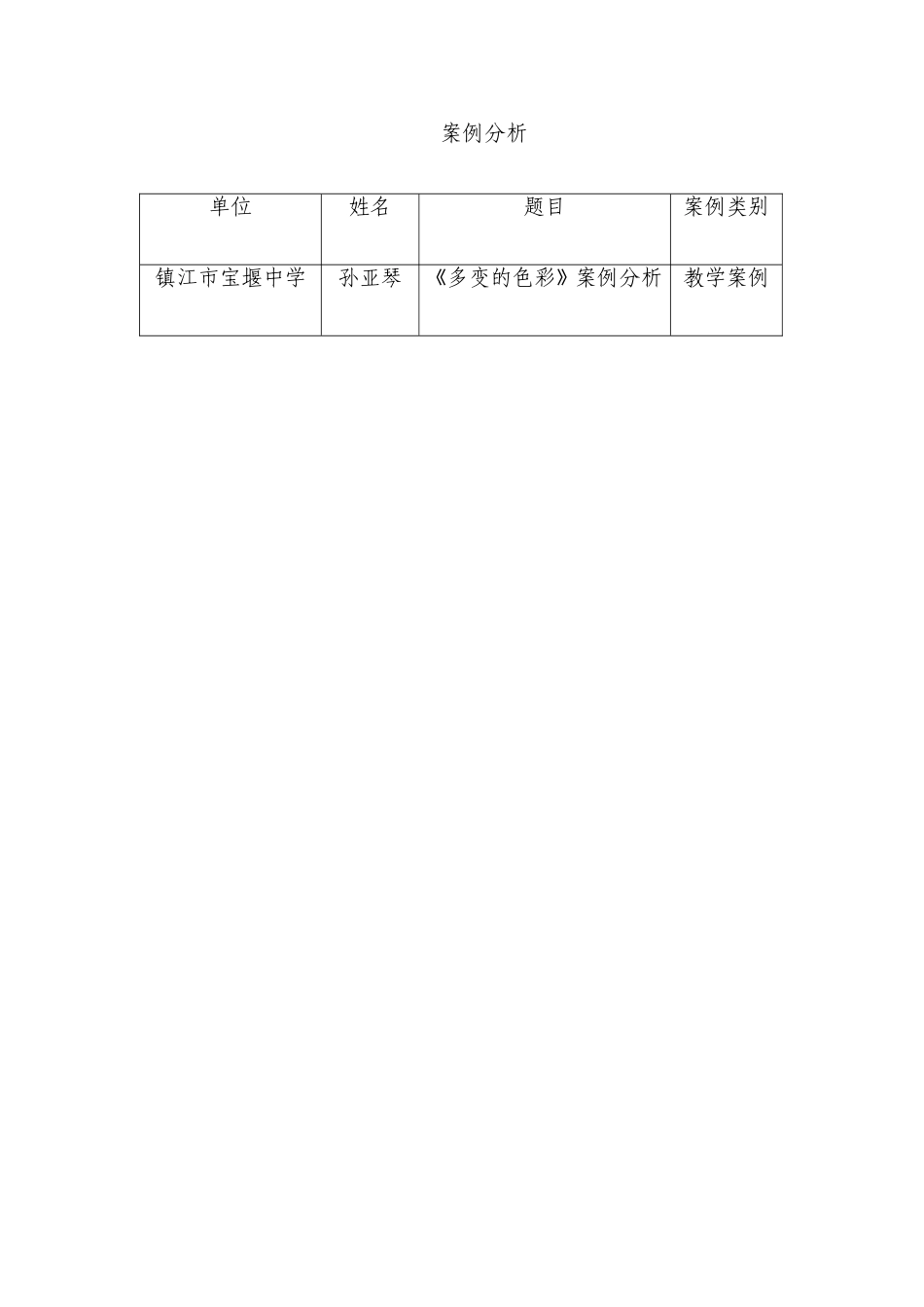 《多变的色彩》案例分析_第3页