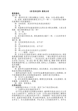 《多变的色彩》案例分析