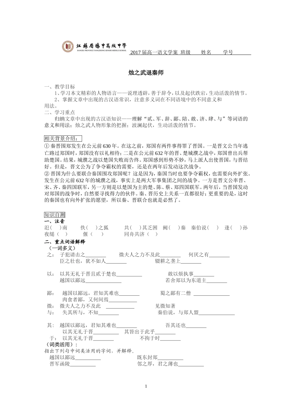 烛之武退秦师学案_第1页