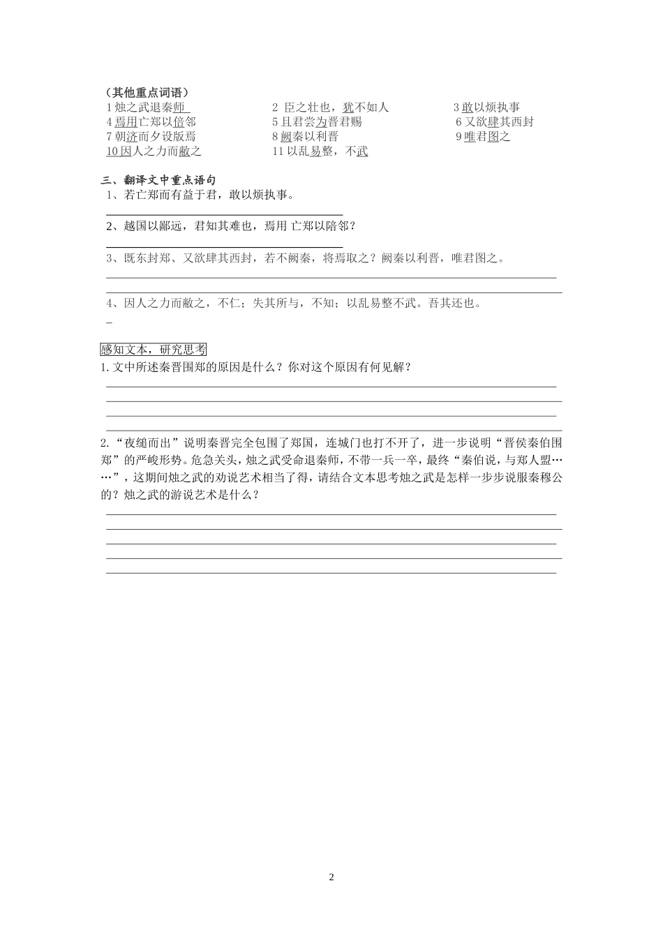 烛之武退秦师学案_第2页