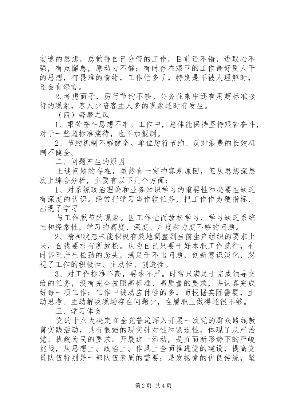 反对四风走群众路线学习心得体会 _第2页