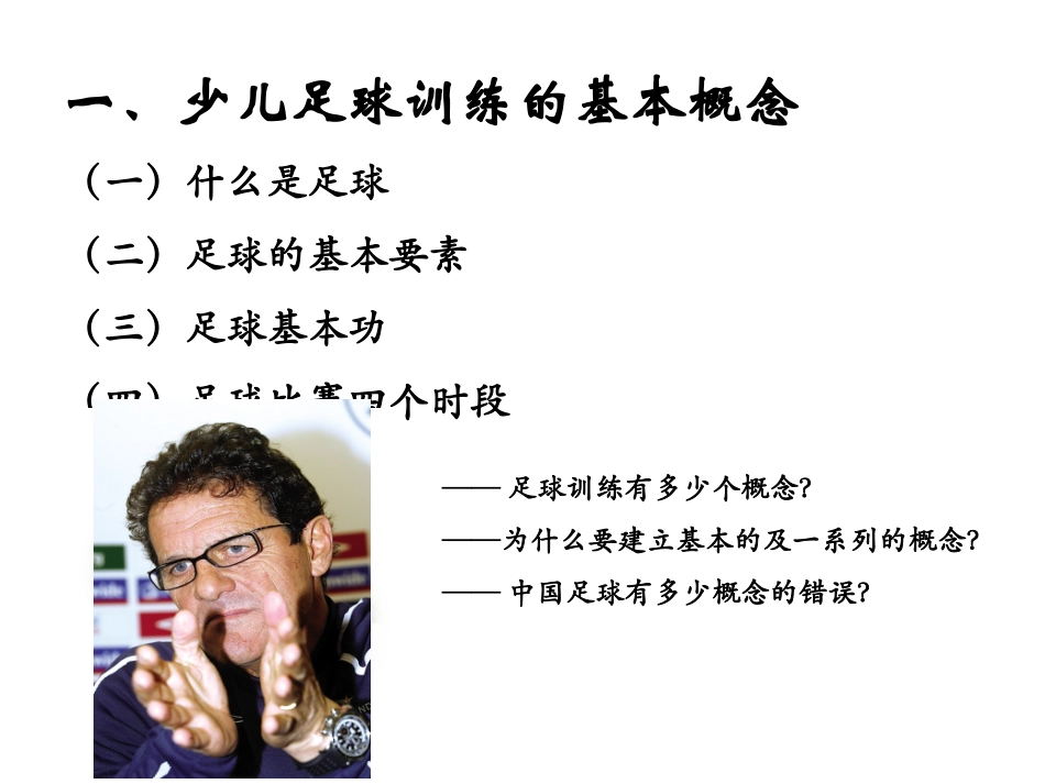 2第2次课基本概念与理念20140212_第2页