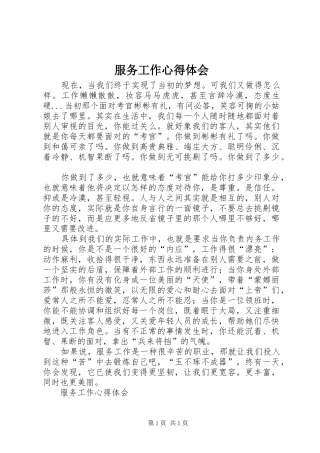 服务工作心得体会 