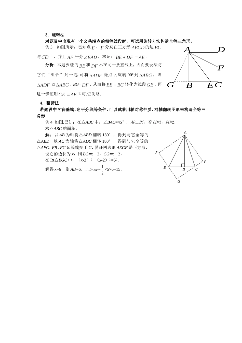证明三角形全等常用的辅助线作法_第2页
