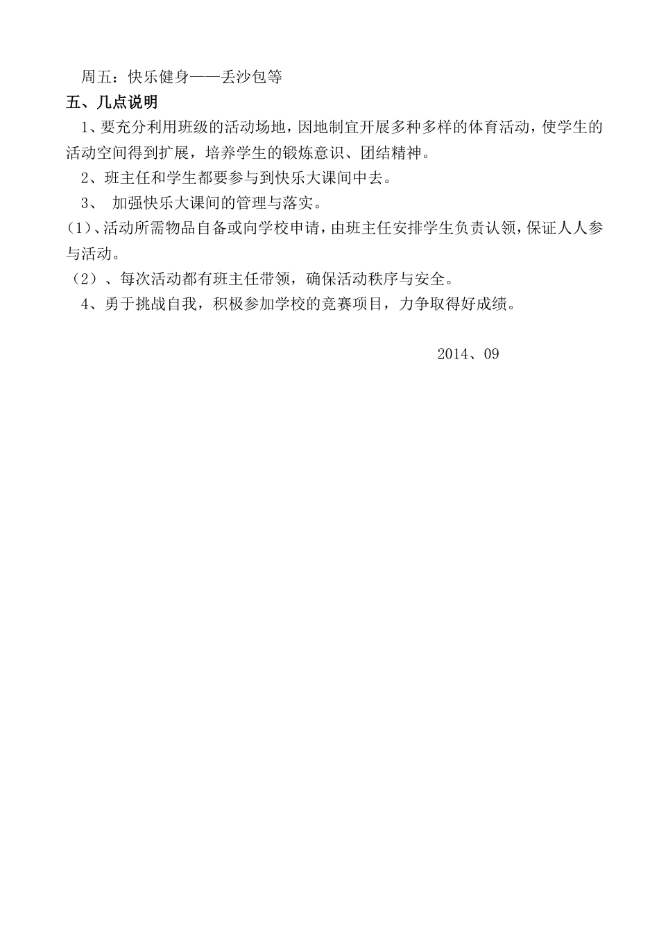 八年级一班大课间活动计划_第2页