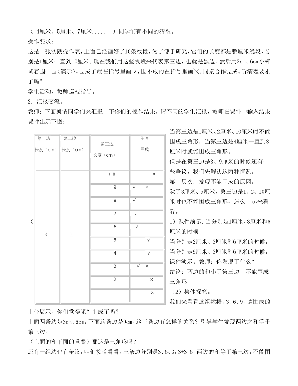 人教2011版小学数学四年级三角形三边的关系-(2)_第2页