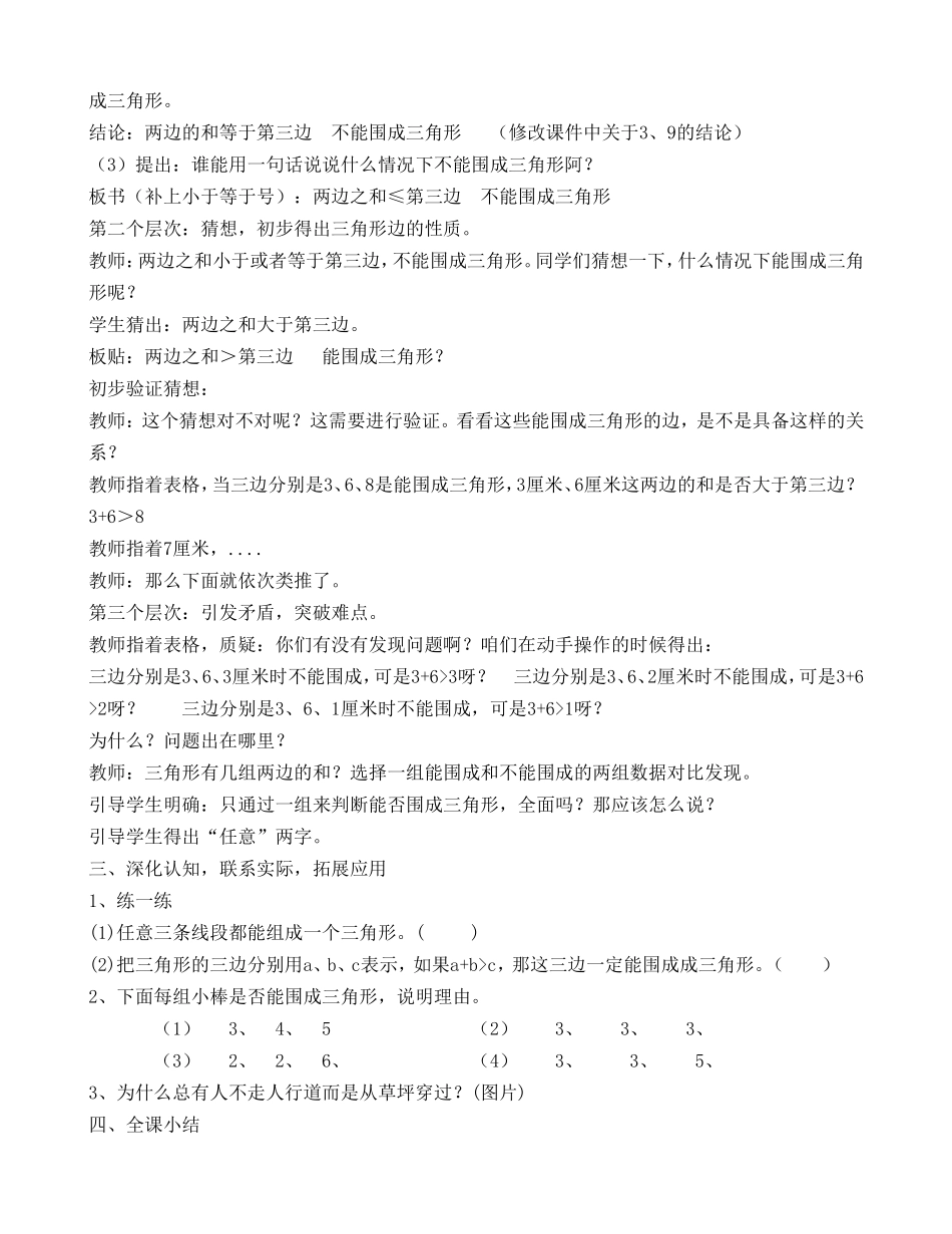 人教2011版小学数学四年级三角形三边的关系-(2)_第3页