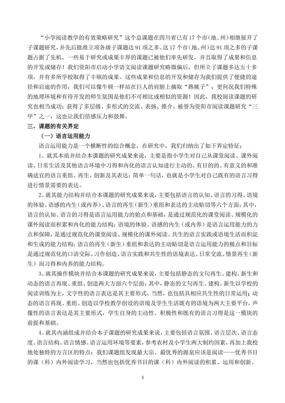 阅读课题评奖的研究报告_第3页