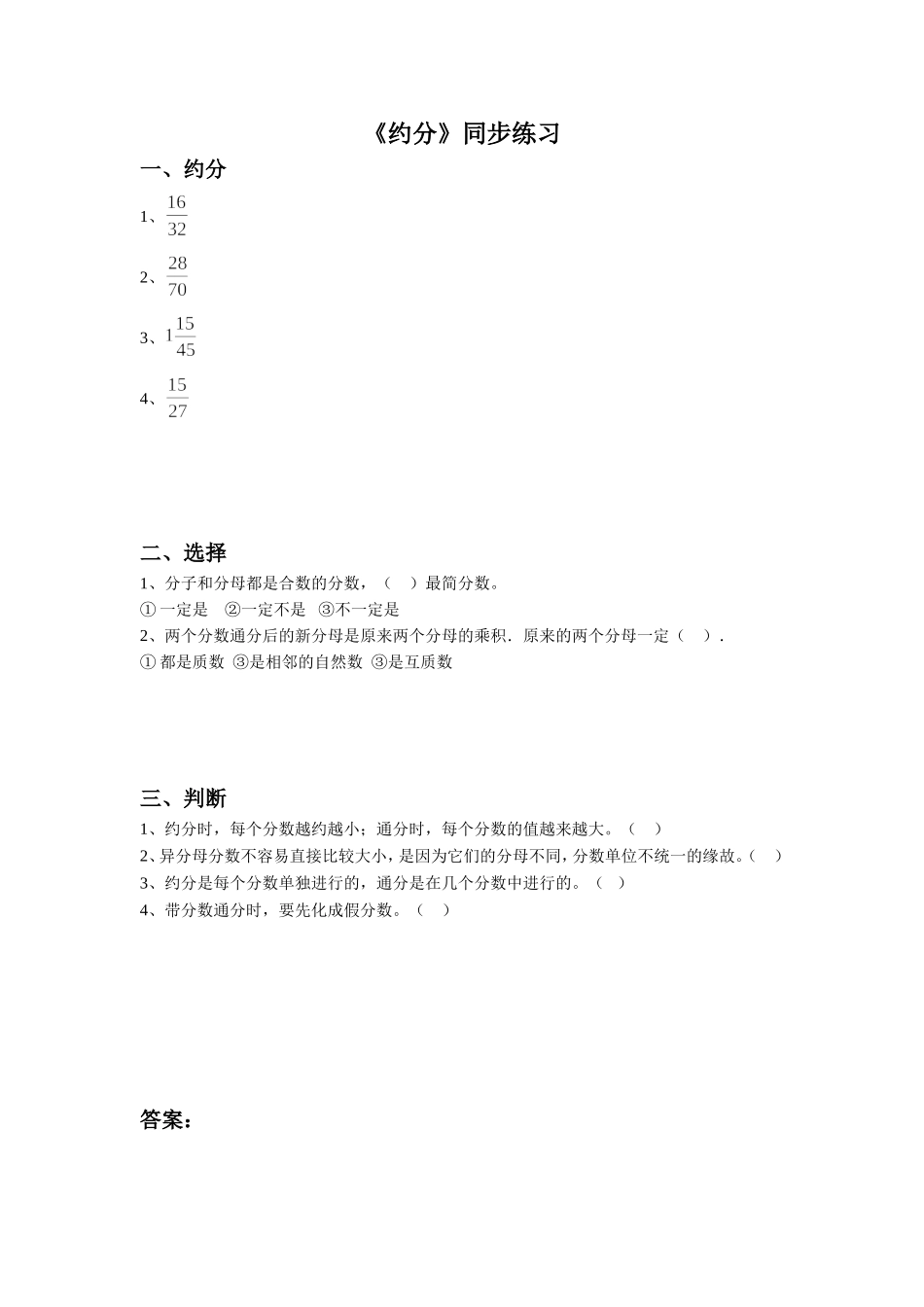 《约分》同步练习2_第1页