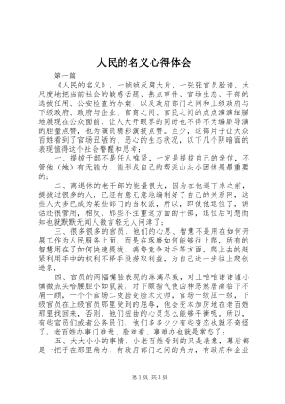 人民的名义心得体会 