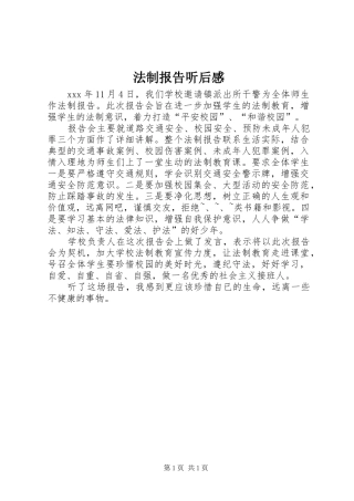 法制报告听后感 