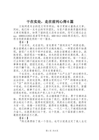 干在实处，走在前列心得6篇