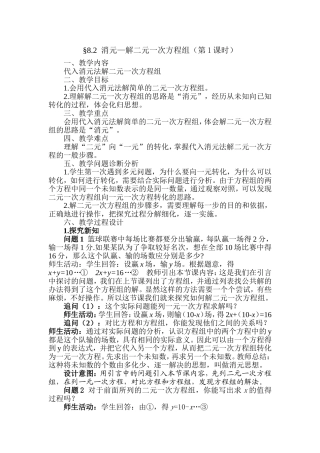 消元---解二元一次方程组