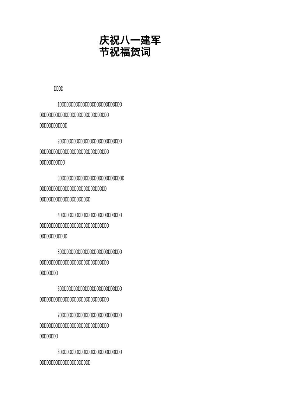 庆祝八一建军节祝福贺词_第1页