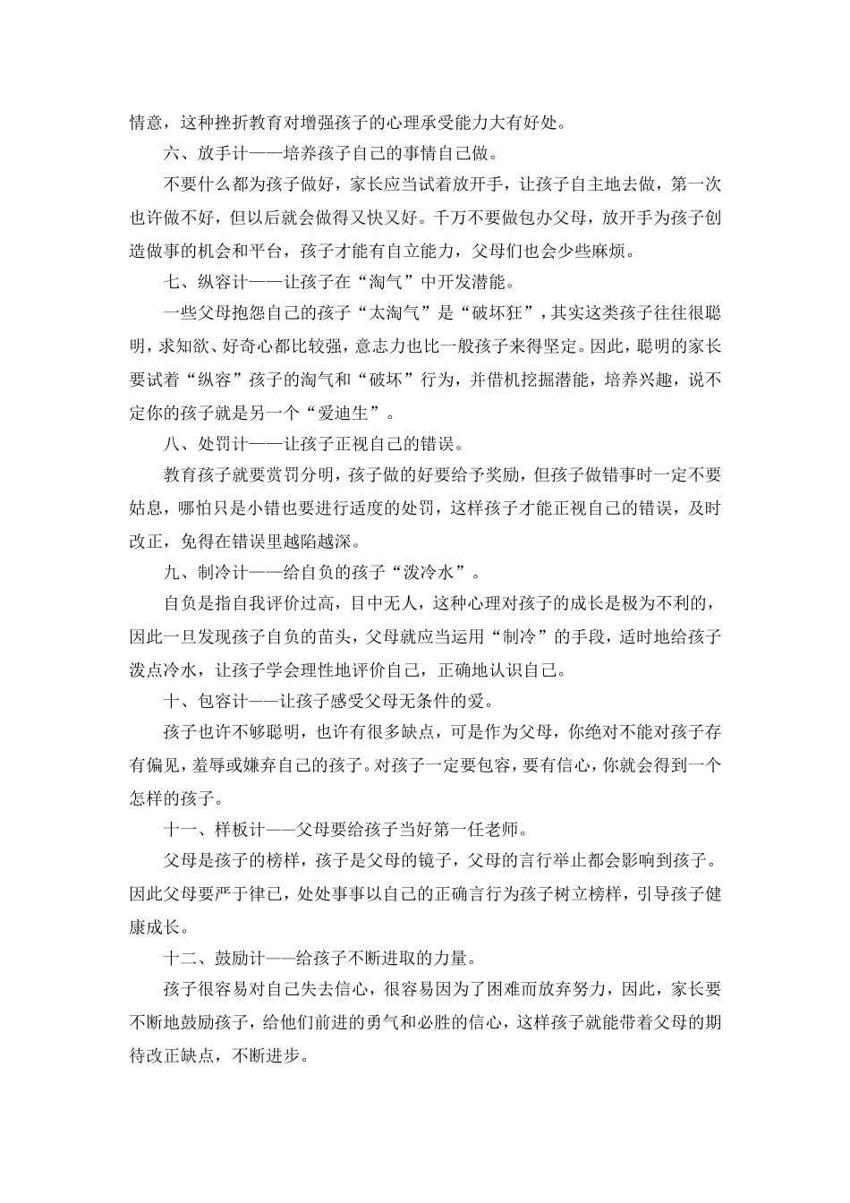 家庭教育三十六计_第2页