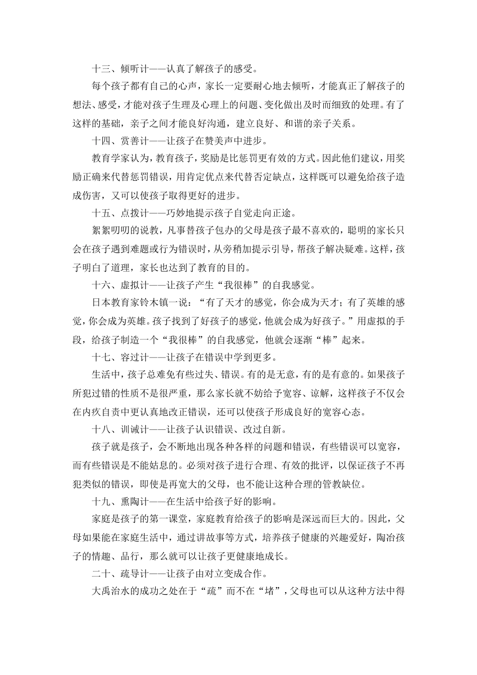 家庭教育三十六计_第3页