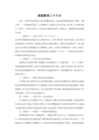 家庭教育三十六计