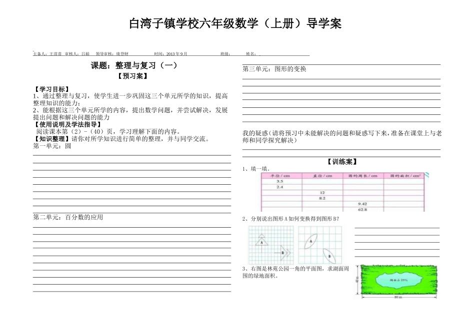 3.5《整理与复习》导学案-.doc_第1页