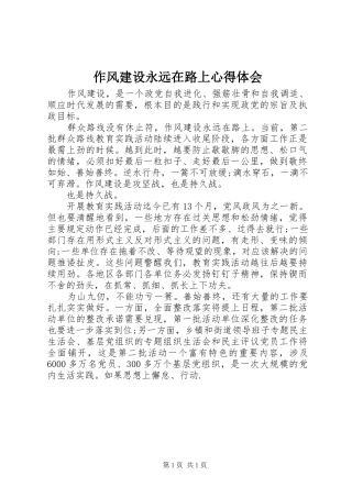 作风建设永远在路上心得体会 