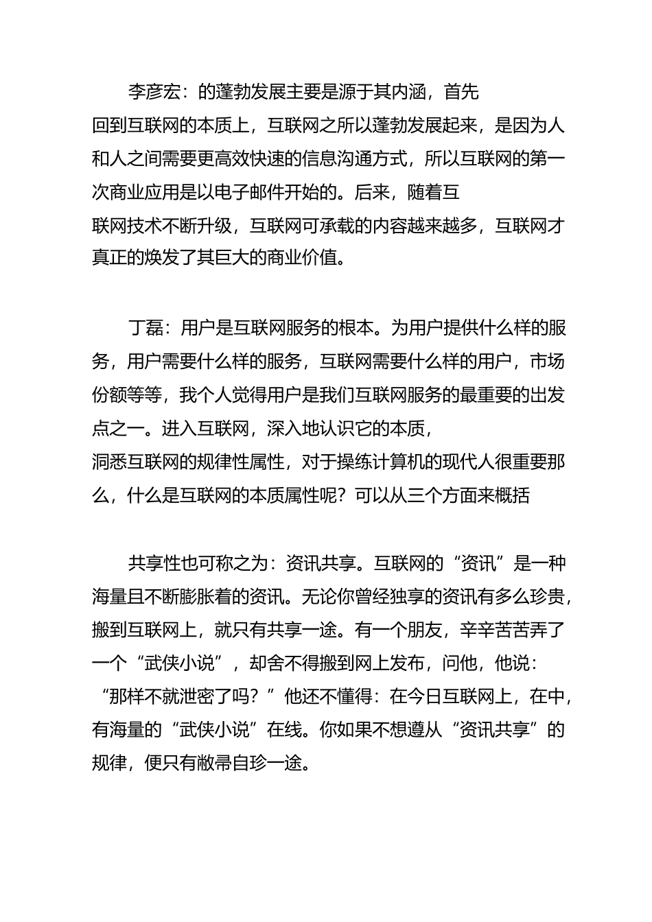 【互联网】互联网的本质是什么_第3页