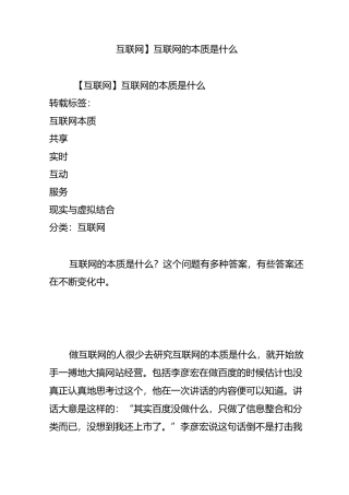 【互联网】互联网的本质是什么