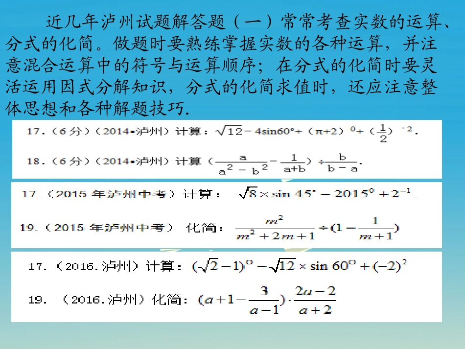 中考冲刺训练(计算、化简)_第2页