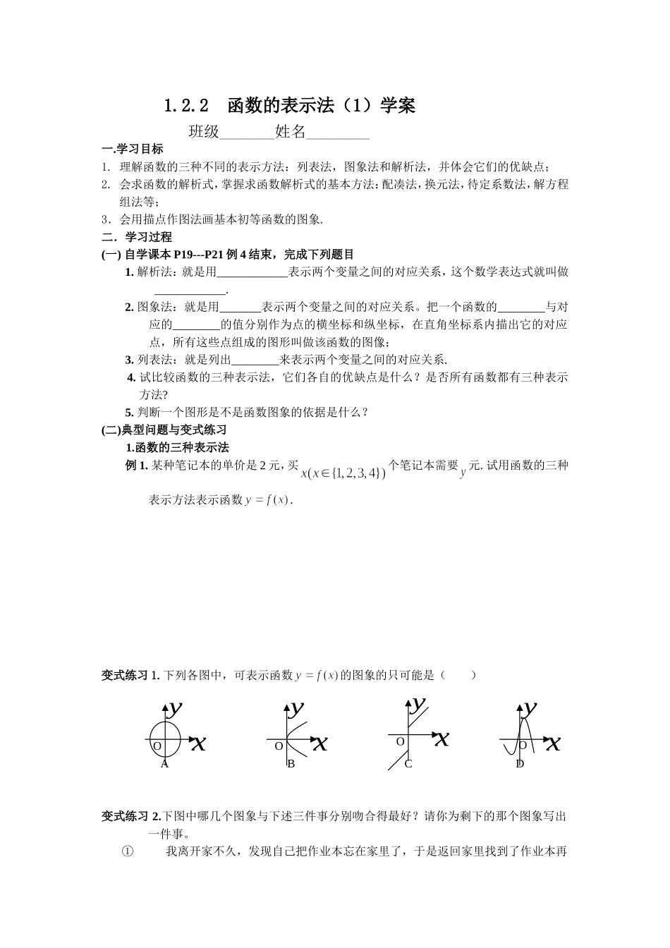 7.函数的表示法(1)_第1页