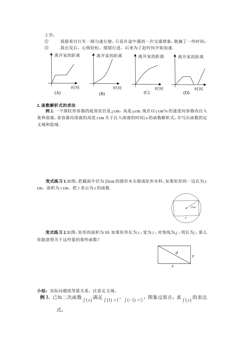 7.函数的表示法(1)_第2页