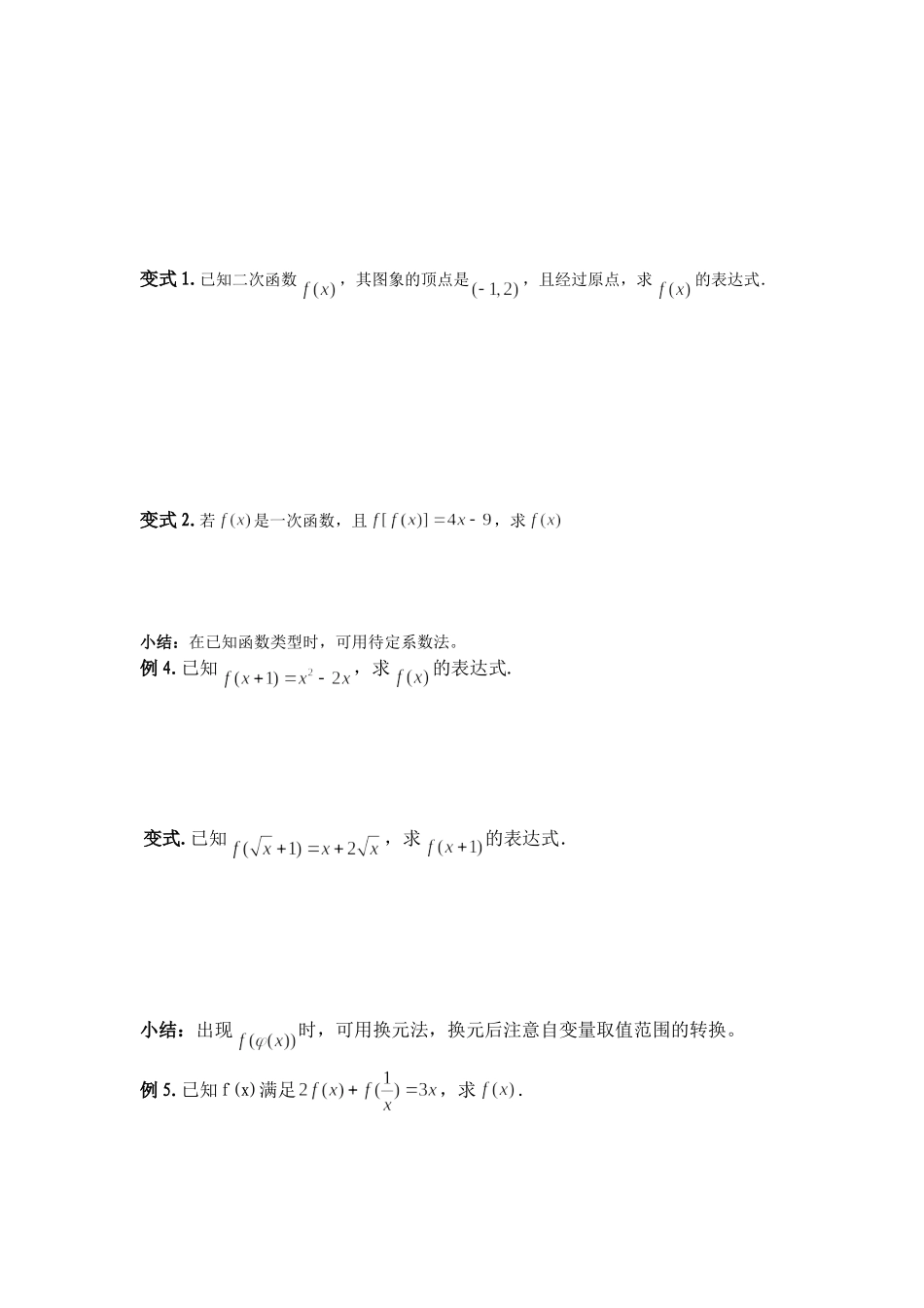 7.函数的表示法(1)_第3页