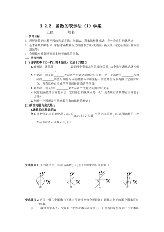 7.函数的表示法(1)