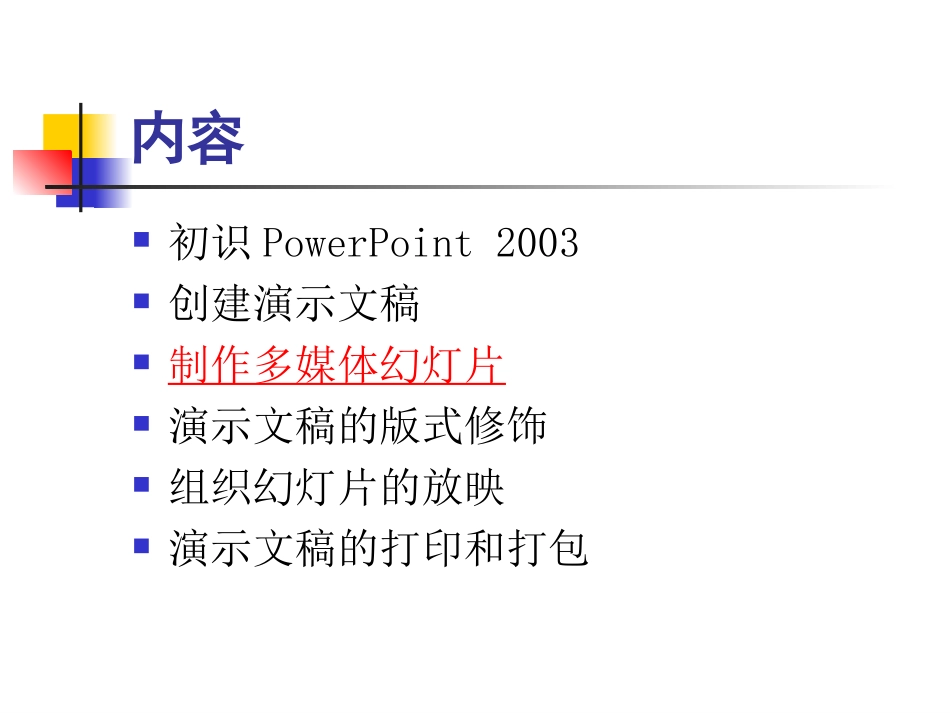 添加图形奥运五环_第2页