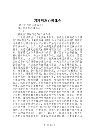 四种形态心得体会 