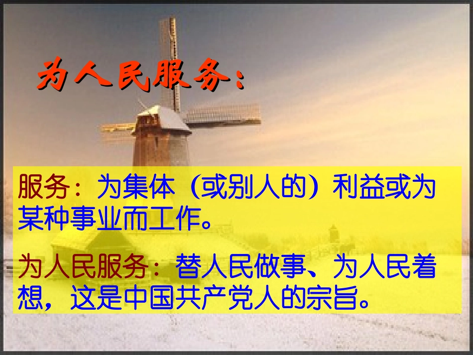 《为人民服务》_第2页