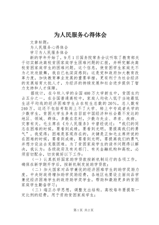 为人民服务心得体会 