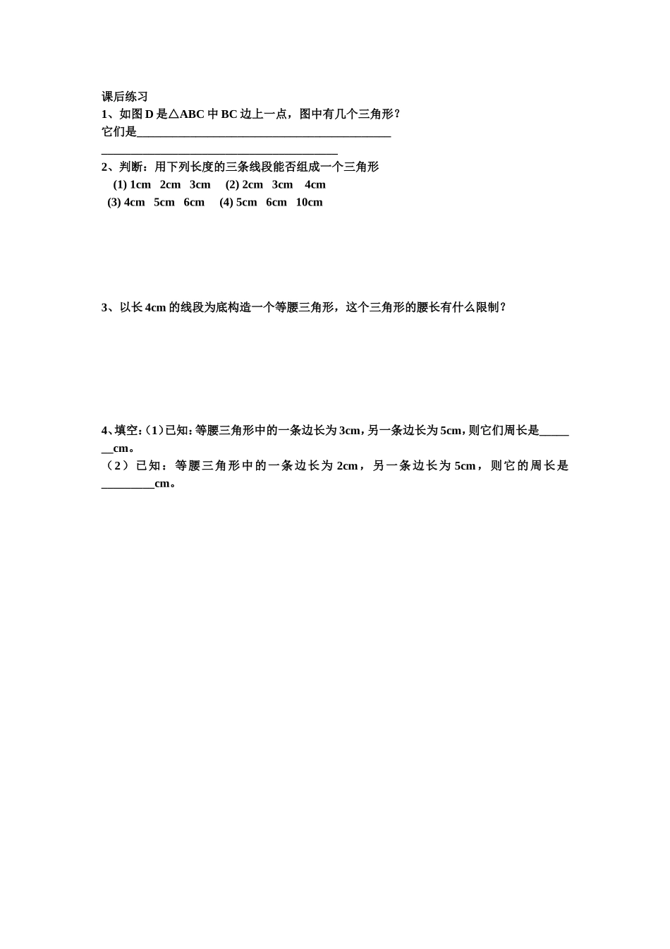 三角形中边角关系习题_第1页