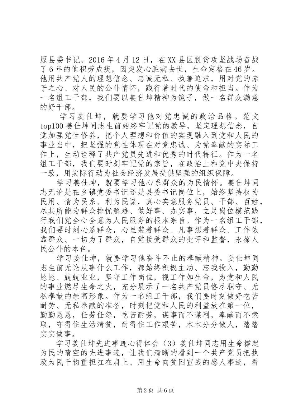 XX年学习姜仕坤先进事迹心得体会范文6篇_第2页