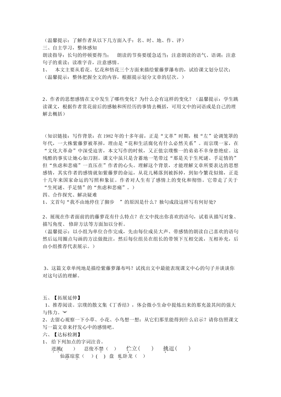 (部编)初中语文人教2011课标版七年级下册《紫藤萝瀑布》导学单_第2页